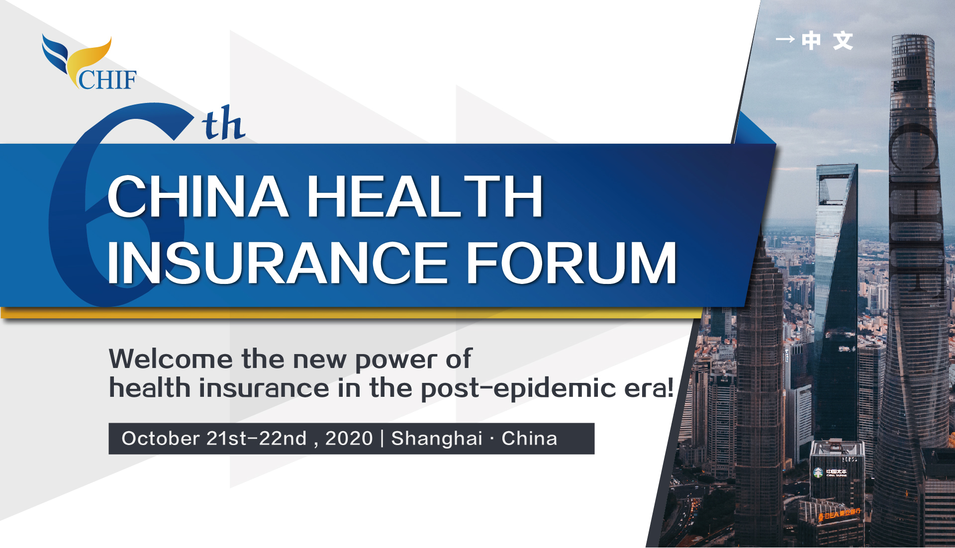 The 6th China Health Insurance Forum 